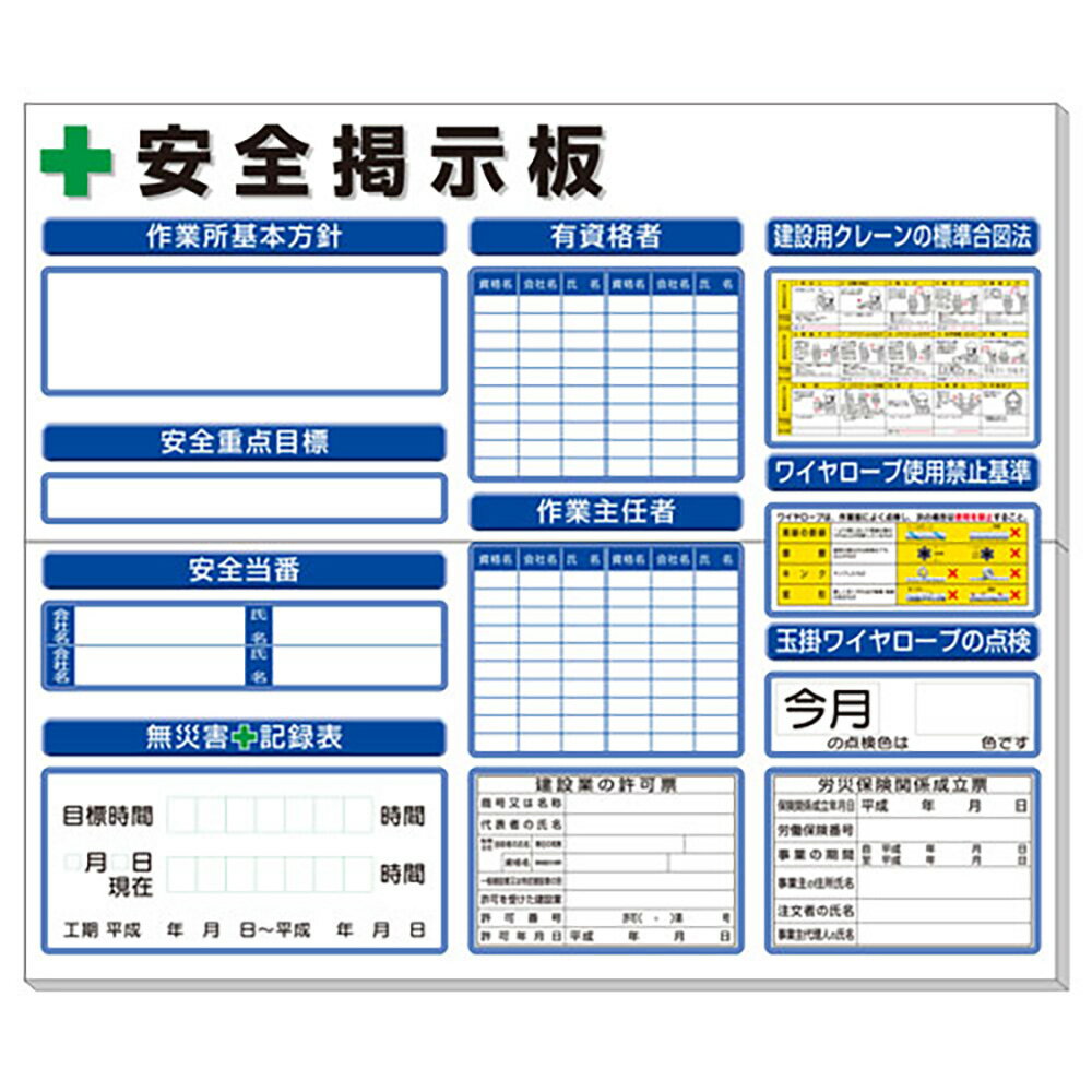 Rakuten - ユニット(UNIT)【313-910AW】◎安全掲示板法令許可票入横型白地