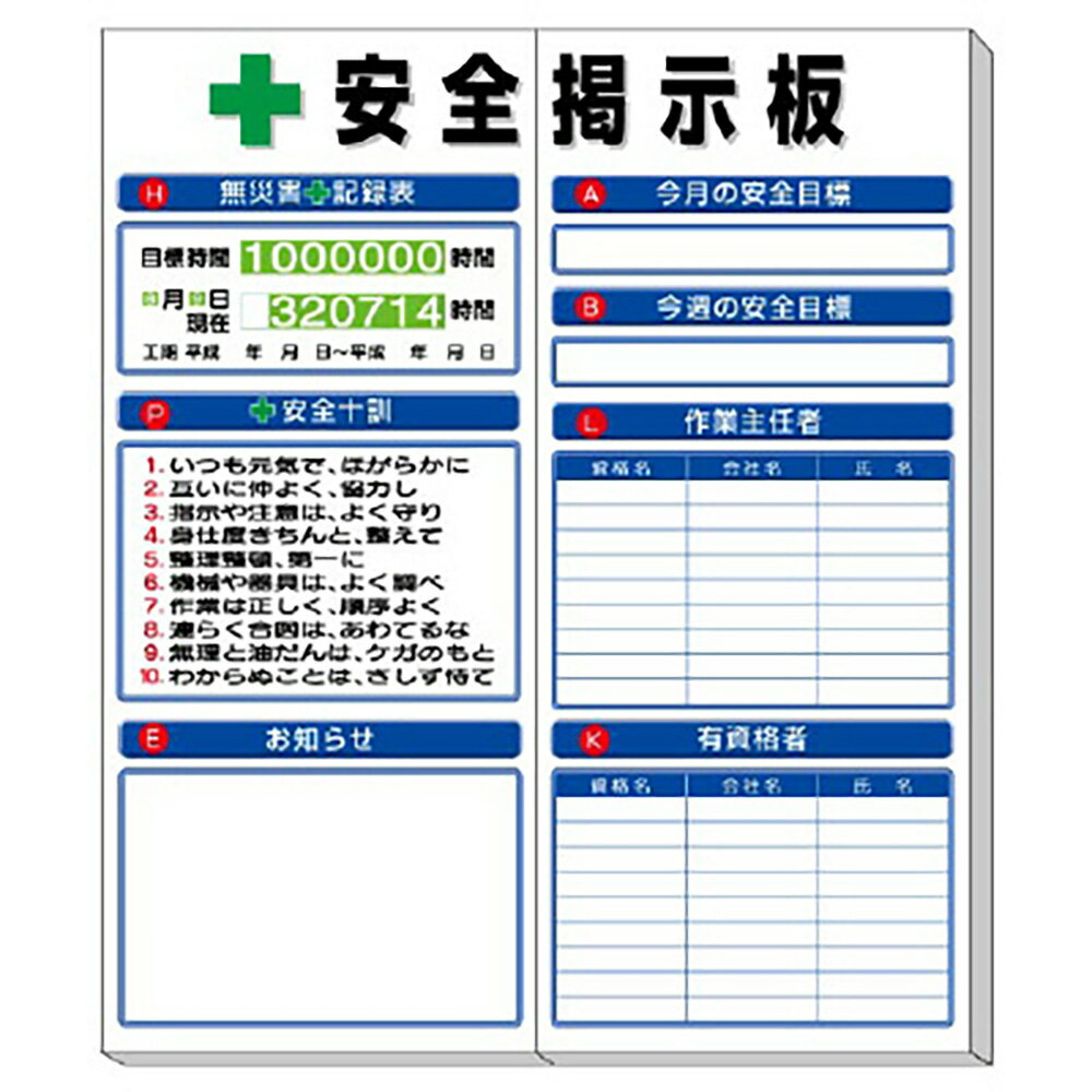 樂天商城 - ユニット(UNIT)【313-94A】◎安全掲示板　（小）　標準タイプ