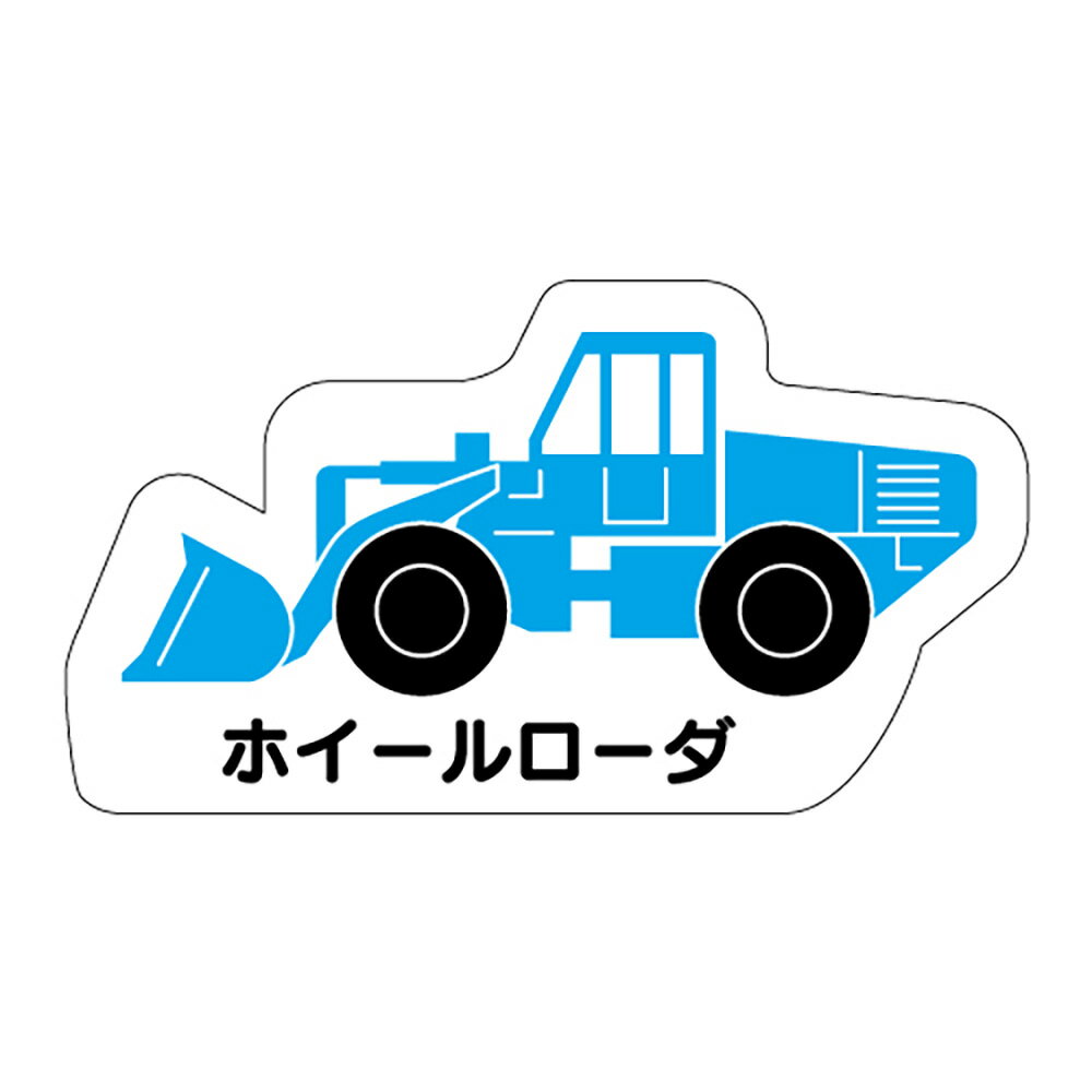 ユニット(UNIT)【314-101】重機車両マグネット　ホイールローダ
