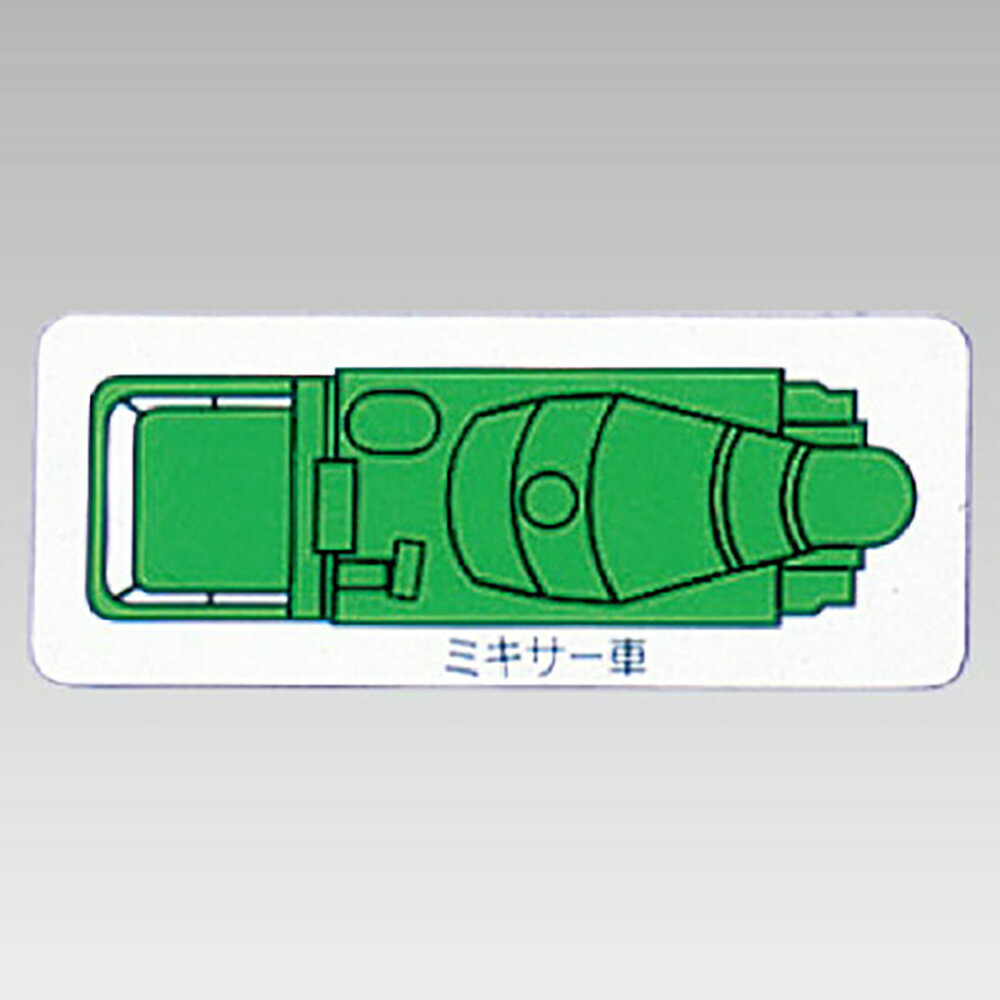 ユニット(UNIT)【314-63A】重機車両マ