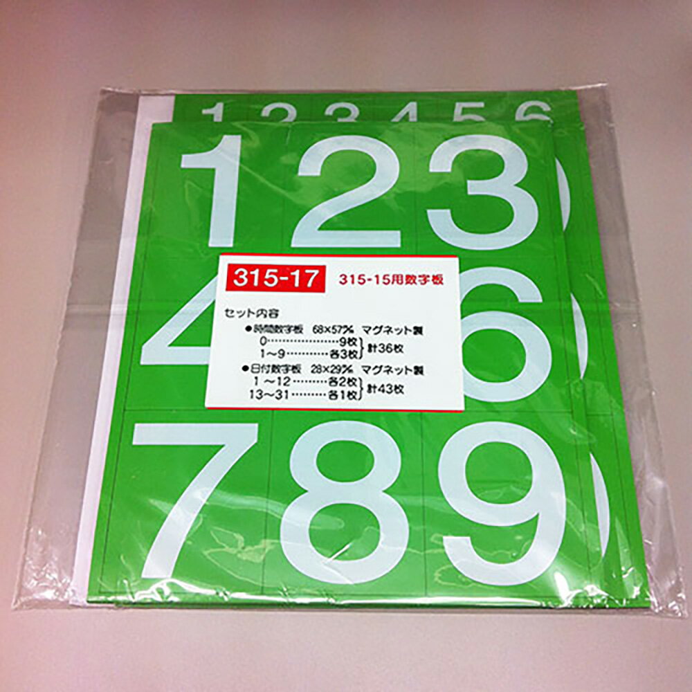 Rakuten - ユニット(UNIT)【315-17】無災害記録表の数字板のみ