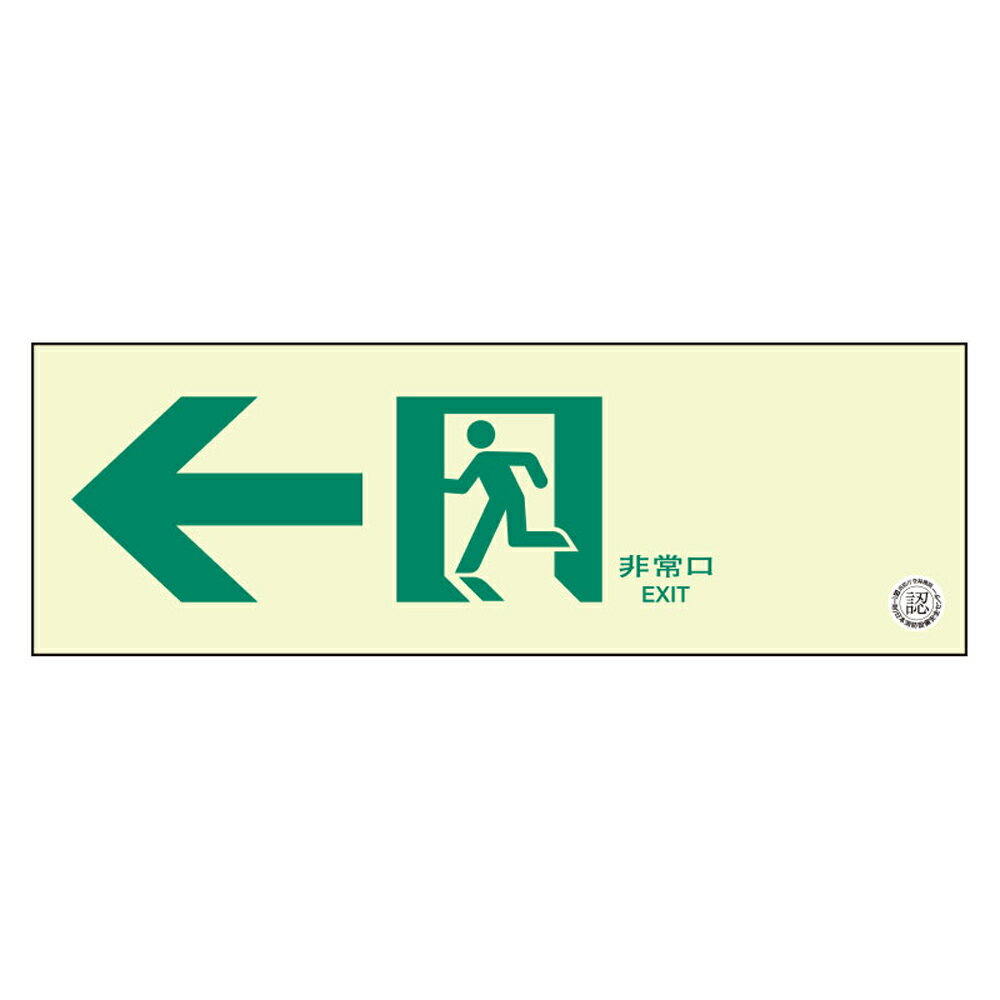 Rakuten - ユニット(UNIT)【319-64B】通路誘導標識　非常口　左矢印