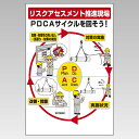 ユニット(UNIT)【320-41】リスクアセスメントPDCA標識
