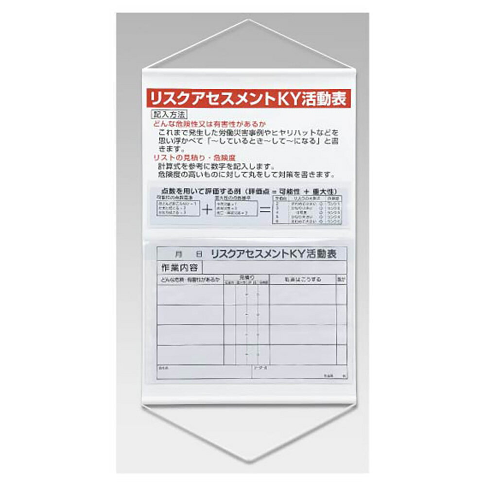 樂天商城 - ユニット(UNIT)【320-53】リスクアセスメントKY活動表ポケット式