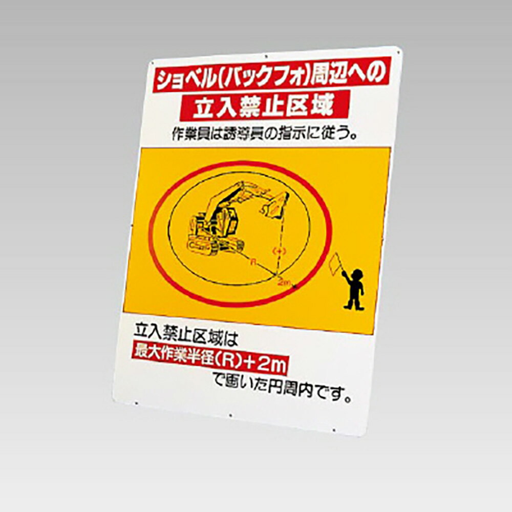Rakuten - ユニット(UNIT)【326-47】ショベル（バックフォ）周辺への…板のみ