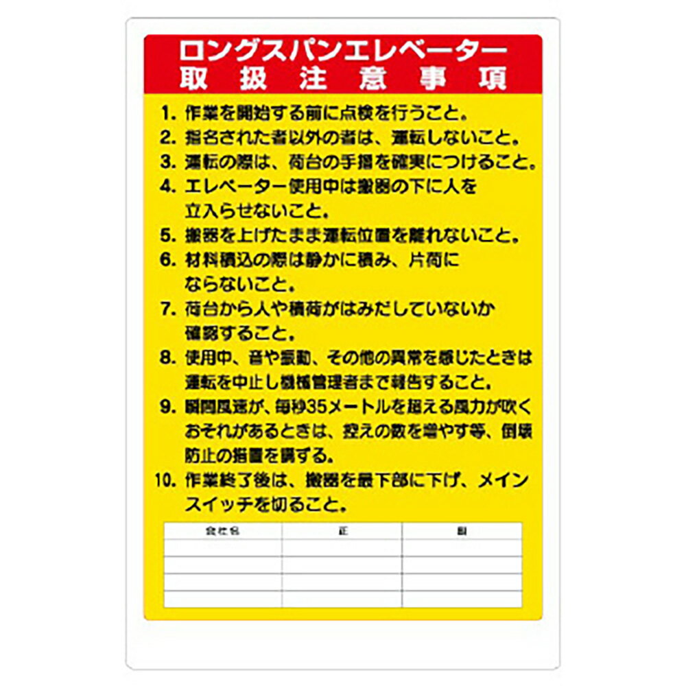 樂天商城 - ユニット(UNIT)【331-10A】リフト関係標識ロングスパンエレベータ