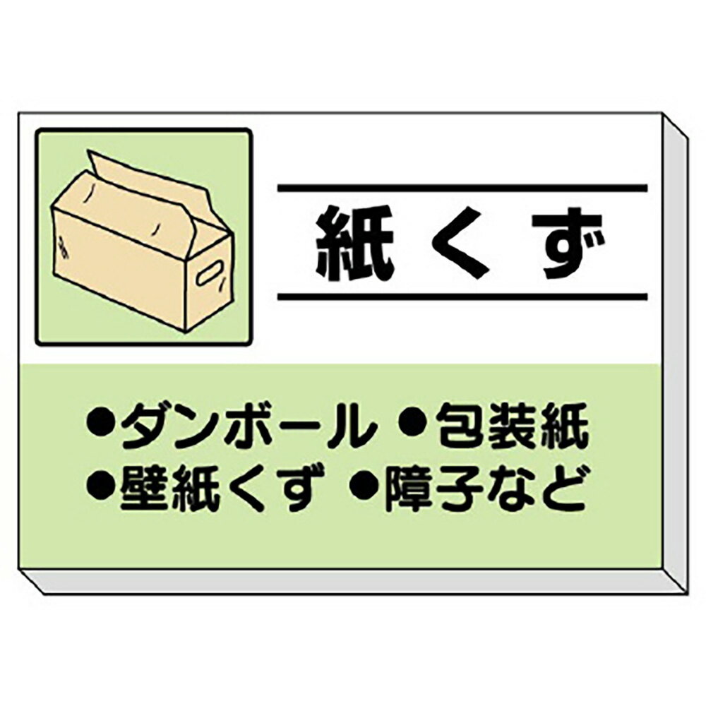 乐天商城 - ユニット(UNIT)【339-36】建設副産物分別掲示板　紙くず