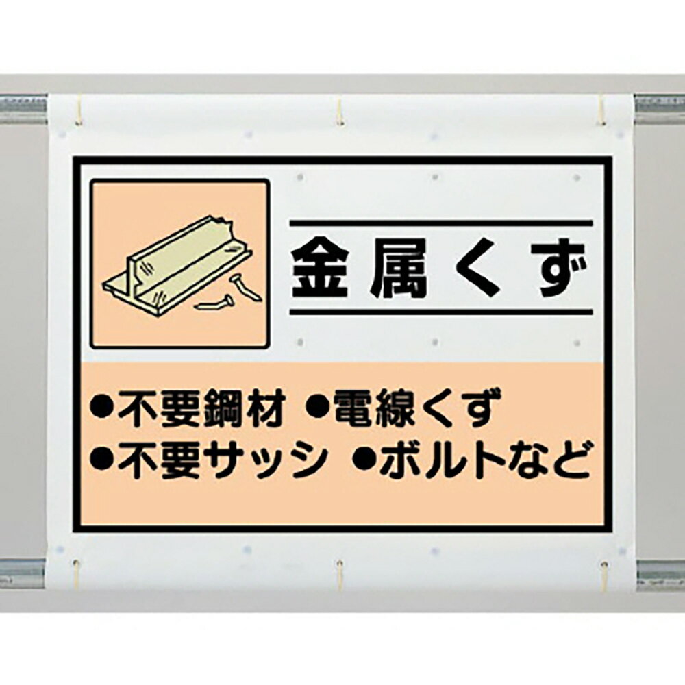 樂天商城 - ユニット(UNIT)【339-65A】建設副産物分別シート　金属くず