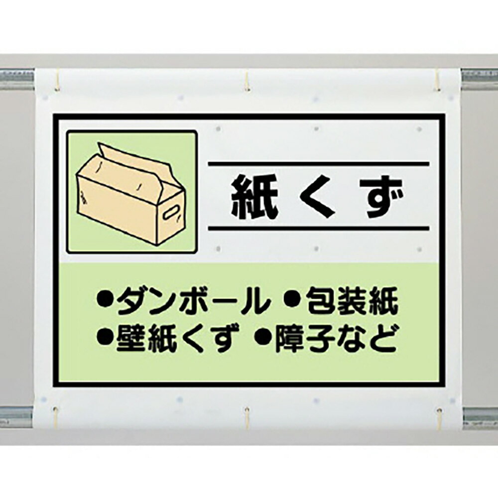 Rakuten - ユニット(UNIT)【339-66】建設副産物分別シート　紙くず