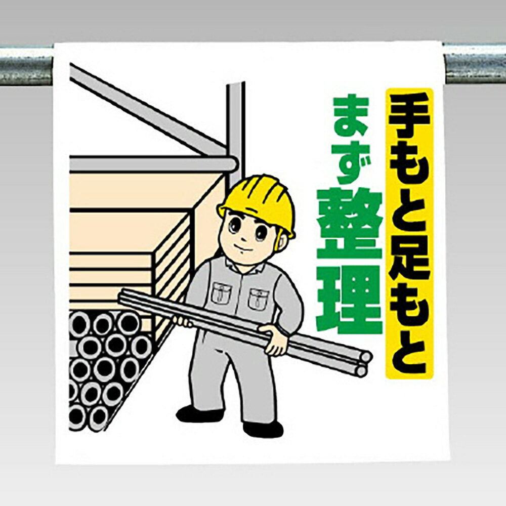 乐天商城 - ユニット(UNIT)【340-110】ワンタッチ取付標識　手もと足もと…
