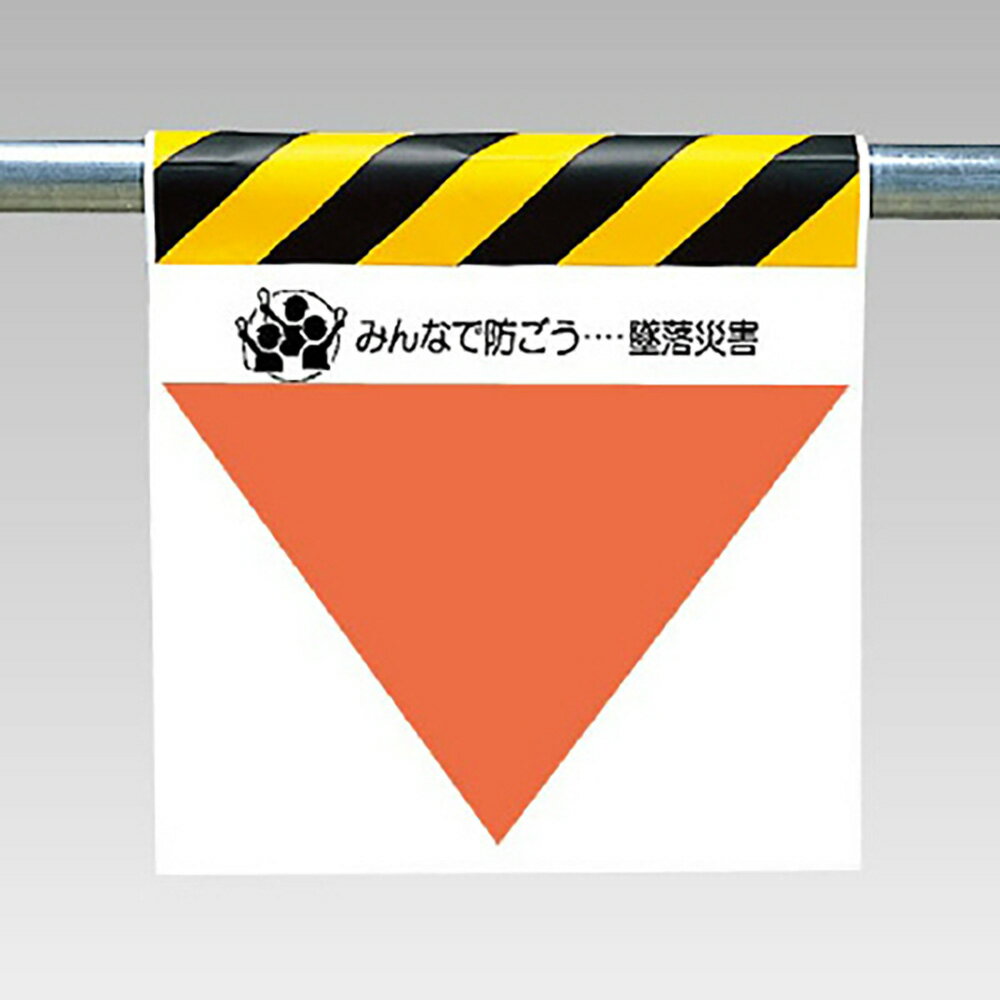 Rakuten - 〇ユニット(UNIT)【340-35】ワンタッチ取付標識（三角部蛍光印刷）無地