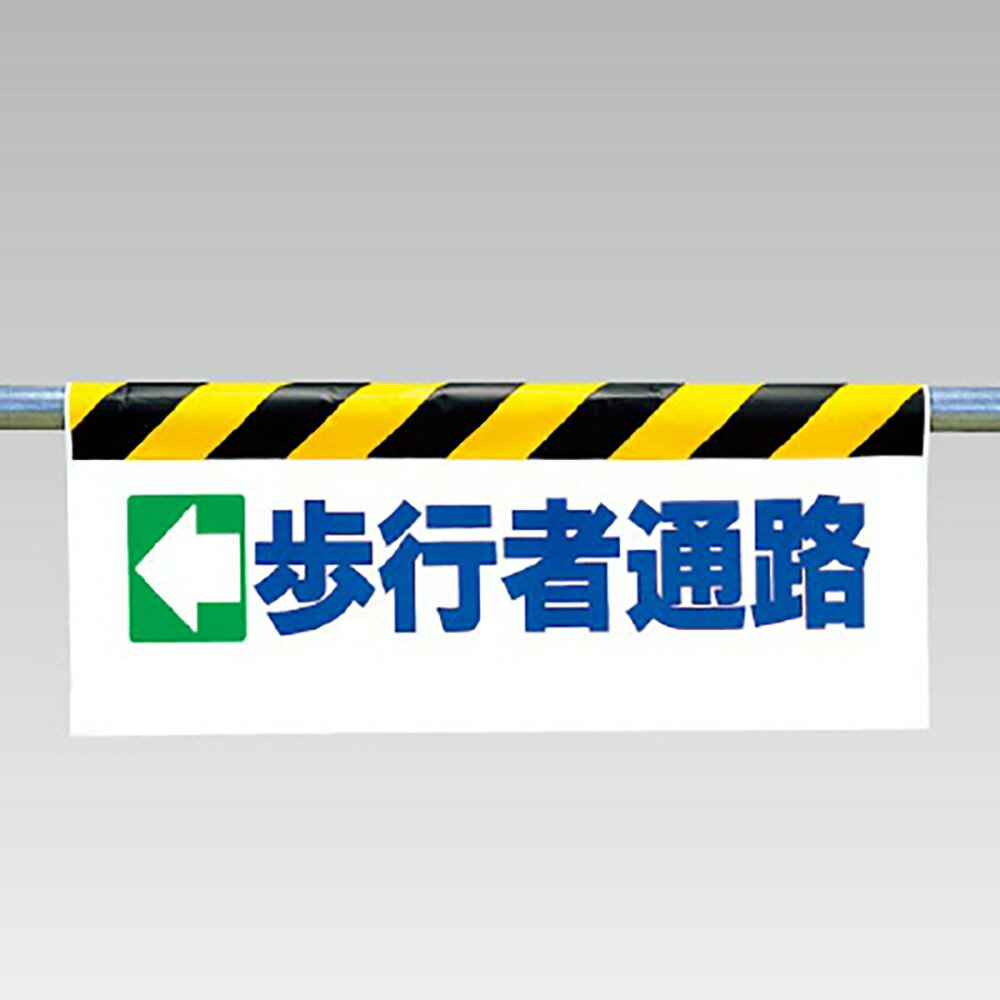 Rakuten - ユニット(UNIT)【342-12】ワンタッチ取付標識　←歩行者通路