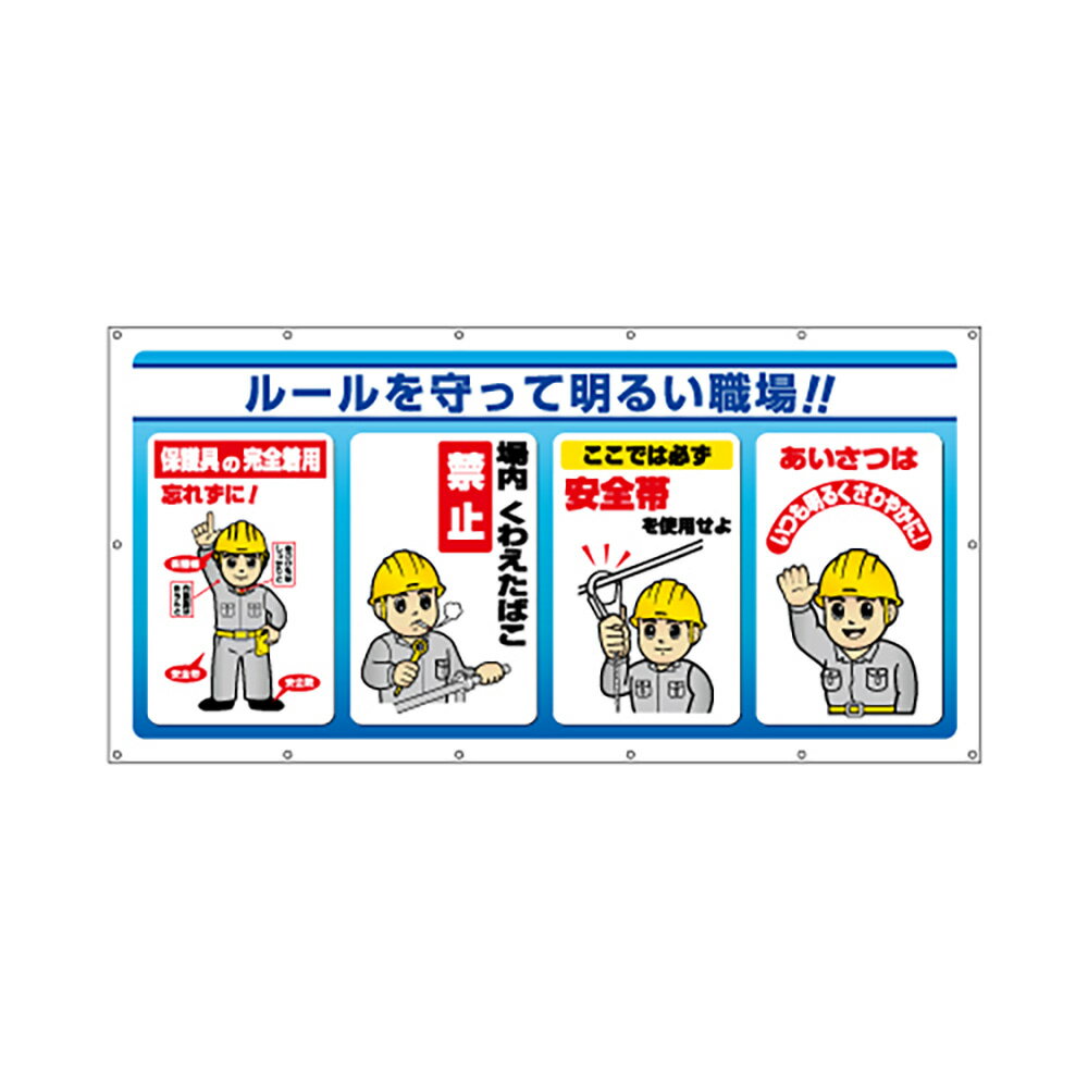 Rakuten - ユニット(UNIT)【343-72】マルチサインシート　ルールを守って明るい