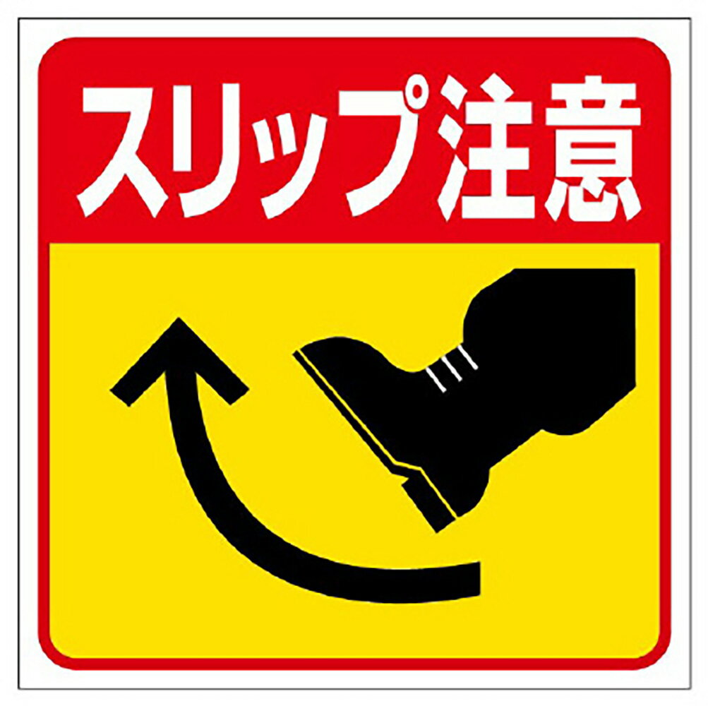 樂天商城 - ユニット(UNIT)【345-22】床貼り用ステッカー　スリップ注意