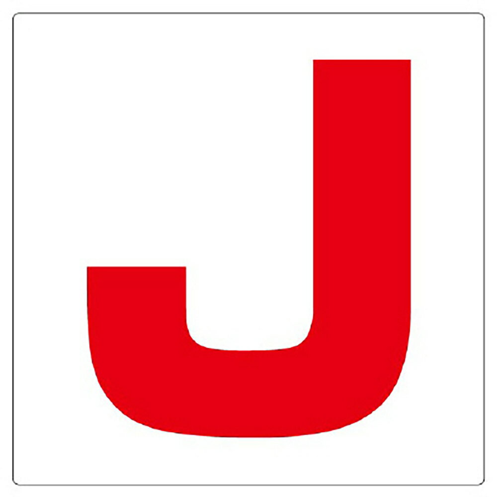 乐天商城 - ユニット(UNIT)【346-50】通り芯表示板　J