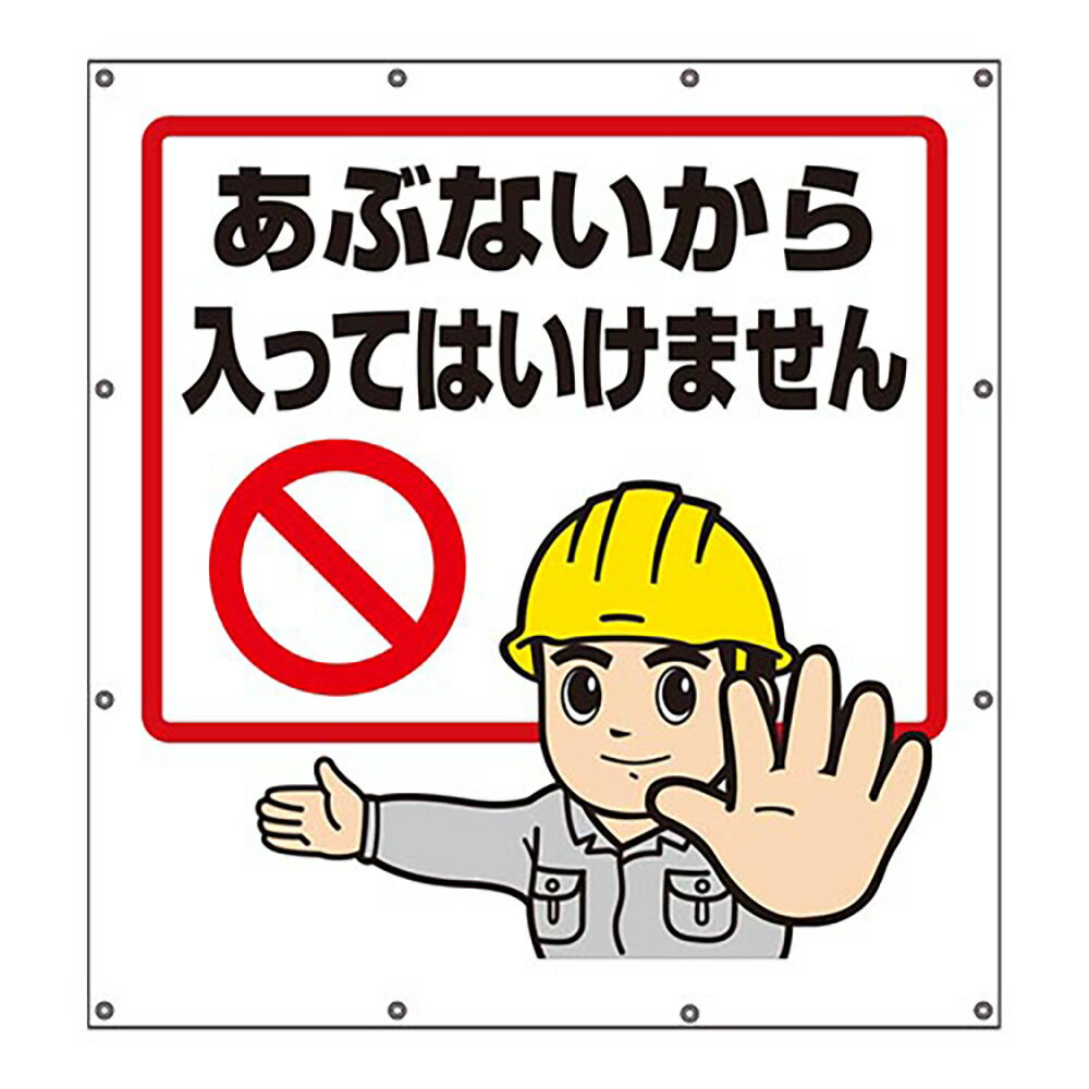 樂天商城 - ユニット(UNIT)【355-48】スーパーシートイラストあぶないから・・・
