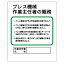 #10: 作業主任者職務板の画像