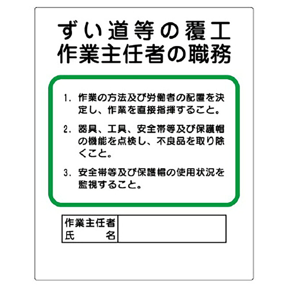 乐天商城 - ユニット(UNIT)【356-23A】作業主任者職務板　ずい道等の覆工