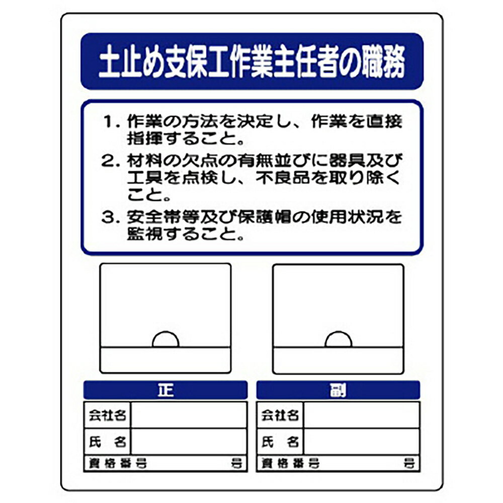 乐天商城 - ユニット(UNIT)【356-44A】写真ケース付作業主任者標識　土止め支保工