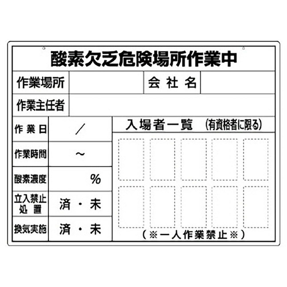乐天商城 - 〇ユニット(UNIT)【373-27】酸素欠乏危険ボード