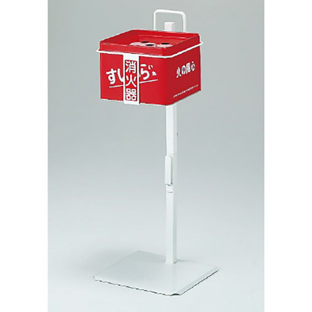 Rakuten - ユニット(UNIT)【376-40】すいがら消火器スタンド（セット）