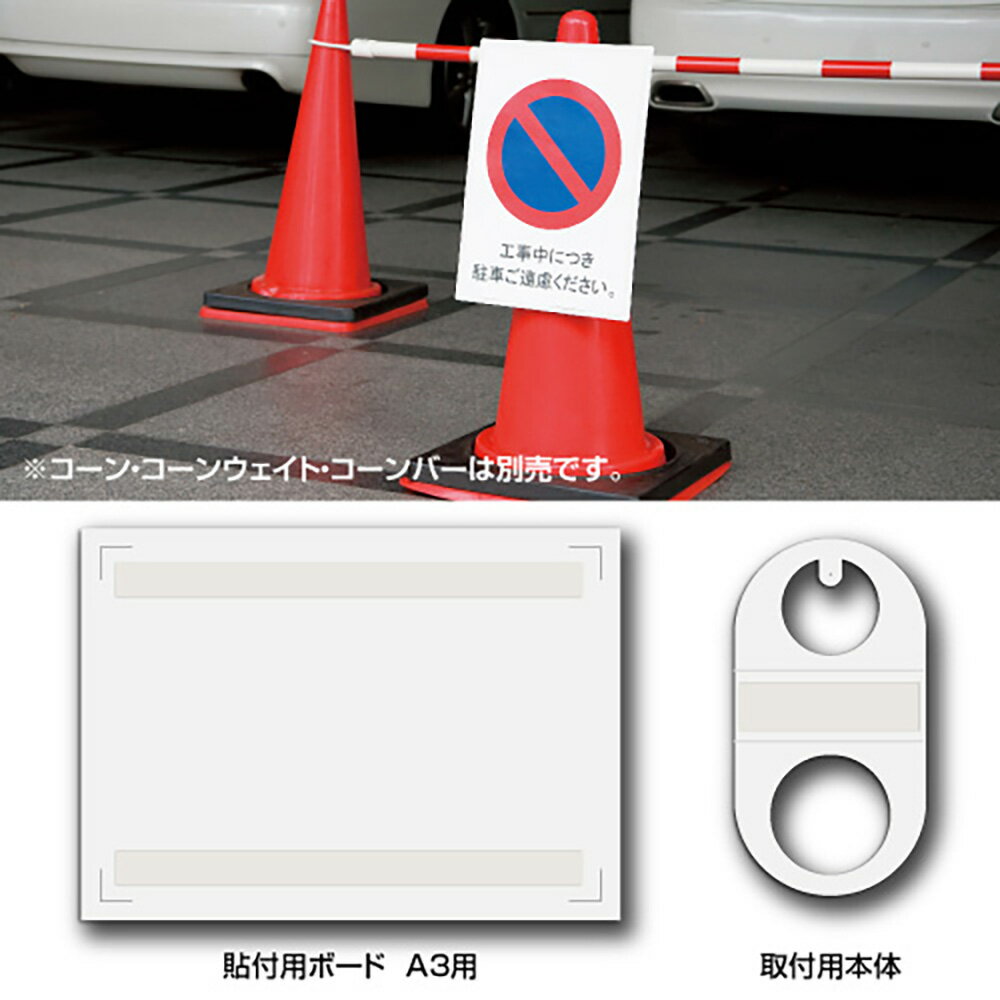 ユニット(UNIT)【385-783】ラミコーン　A3ボード付き