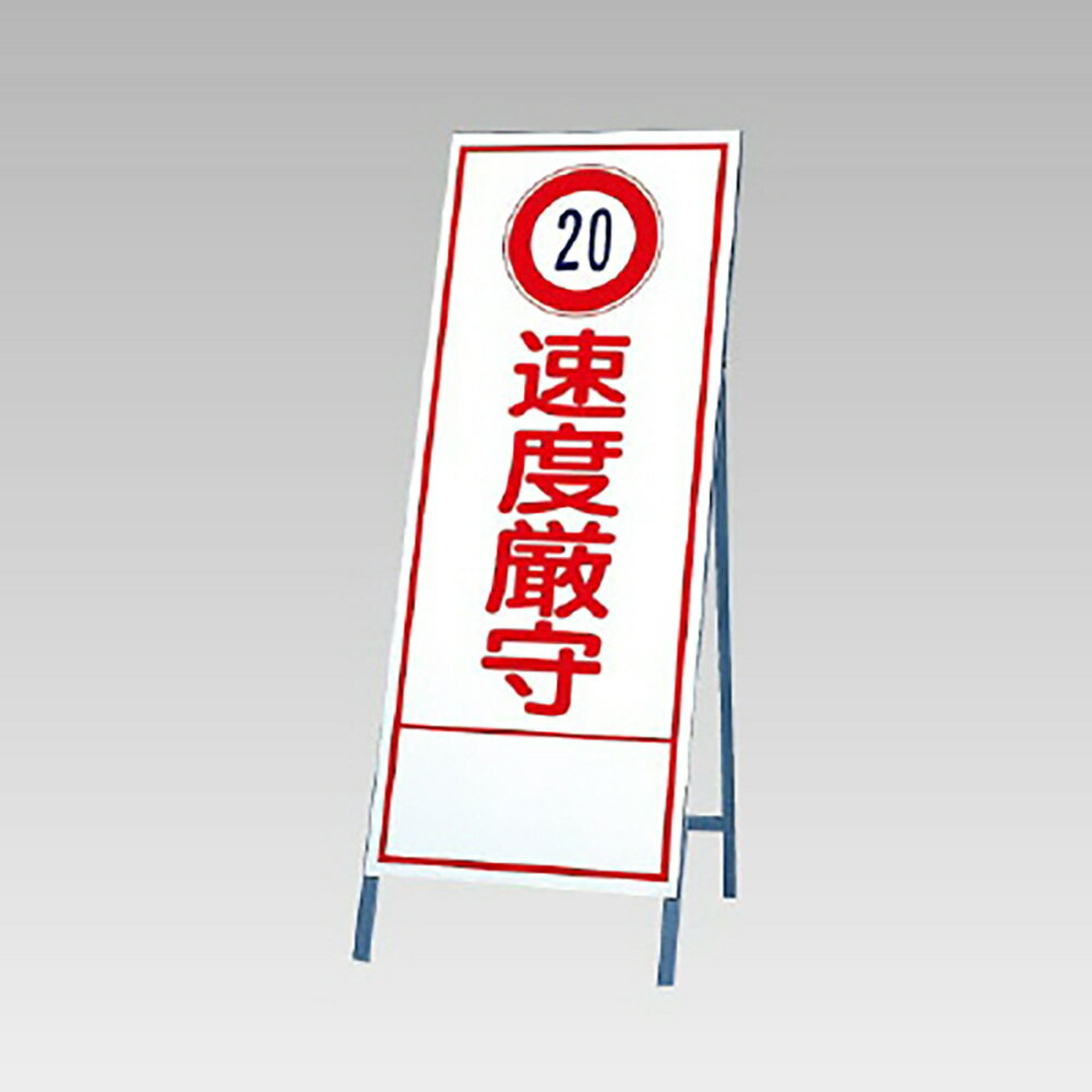 乐天商城 - ユニット(UNIT)【394-28】反射看板　（20）速度厳守