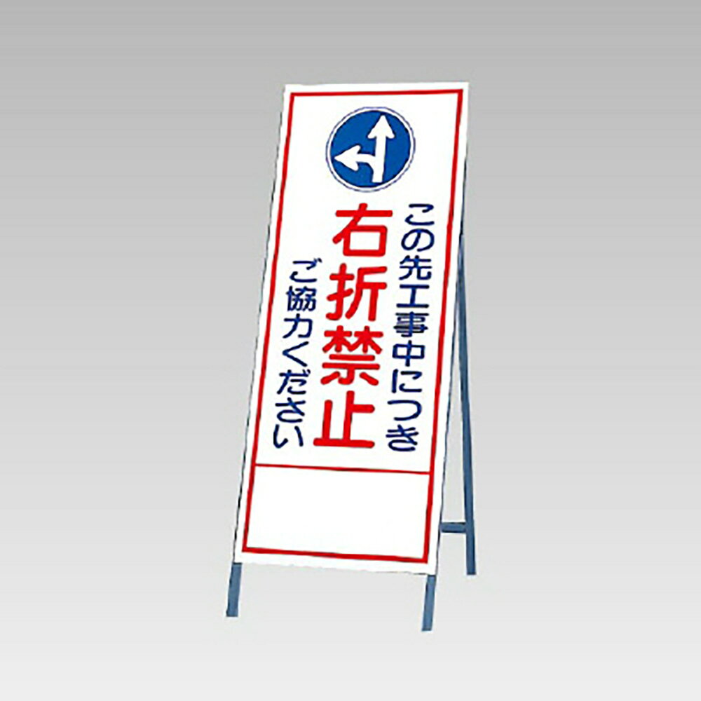 樂天商城 - ユニット(UNIT)【394-34】反射看板　右折禁止ご協力ください