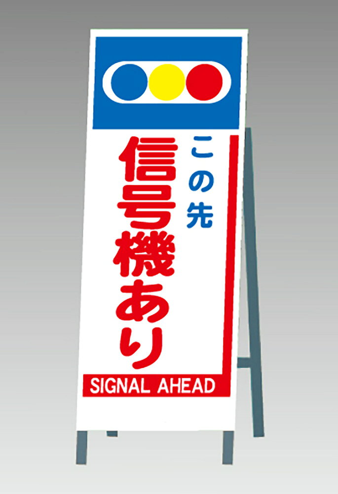 Rakuten - ユニット(UNIT)【395-66】この先信号機あり