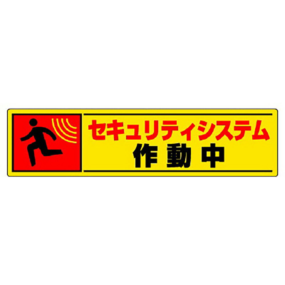 乐天商城 - ユニット(UNIT)【802-65】反射ステッカー　セキュリティ・・5枚組