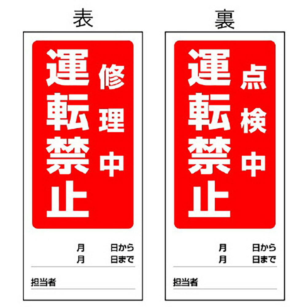 乐天商城 - ユニット(UNIT)【805-86】両面表示マグネット標識　修理中／点検中
