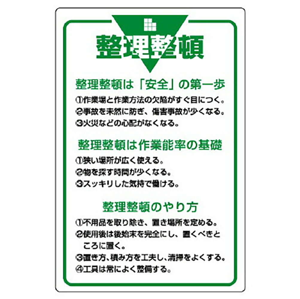 乐天商城 - 〇ユニット(UNIT)【808-46】管理表示板　整理整頓