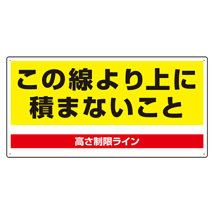 ユニット(UNIT)【813-98】パレット高さ制限標識