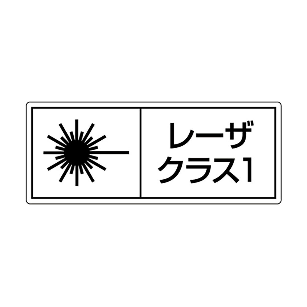 Rakuten - ユニット(UNIT)【817-900】レーザ標識　クラス1　大
