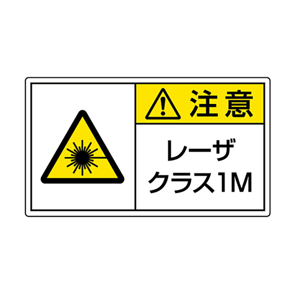 ユニット(UNIT)【817-911】レーザ標識　クラス1M　小