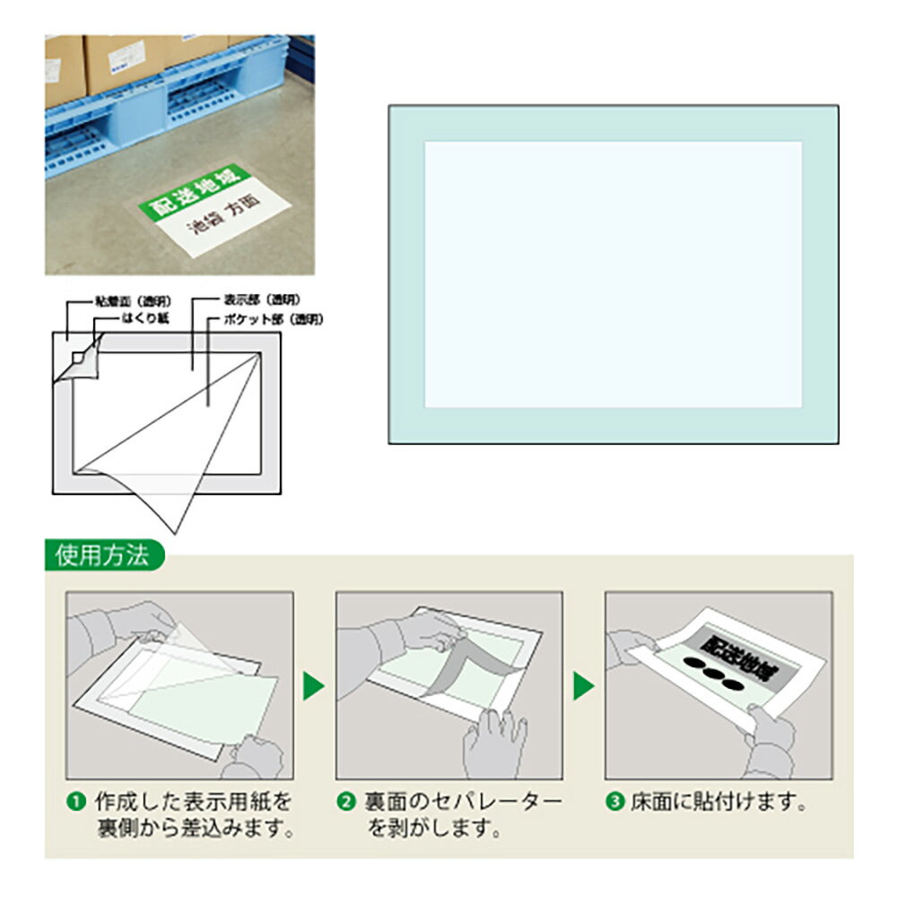 Rakuten - ユニット(UNIT)【819-496】床面表示ステッカー　A3用