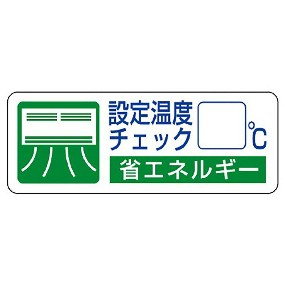 樂天商城 - ユニット(UNIT)【823-08】省エネルギー推進ステ　設定温度チェック