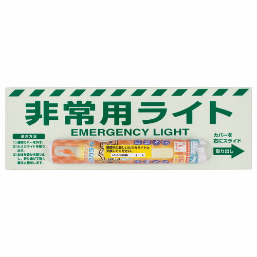Rakuten - ユニット(UNIT)【824-54B】非常用ライト標識（1時間タイプ）