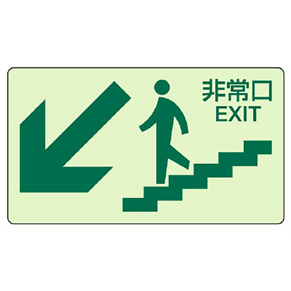 乐天商城 - ユニット(UNIT)【829-85】蓄光ステッカー下り階段左矢印
