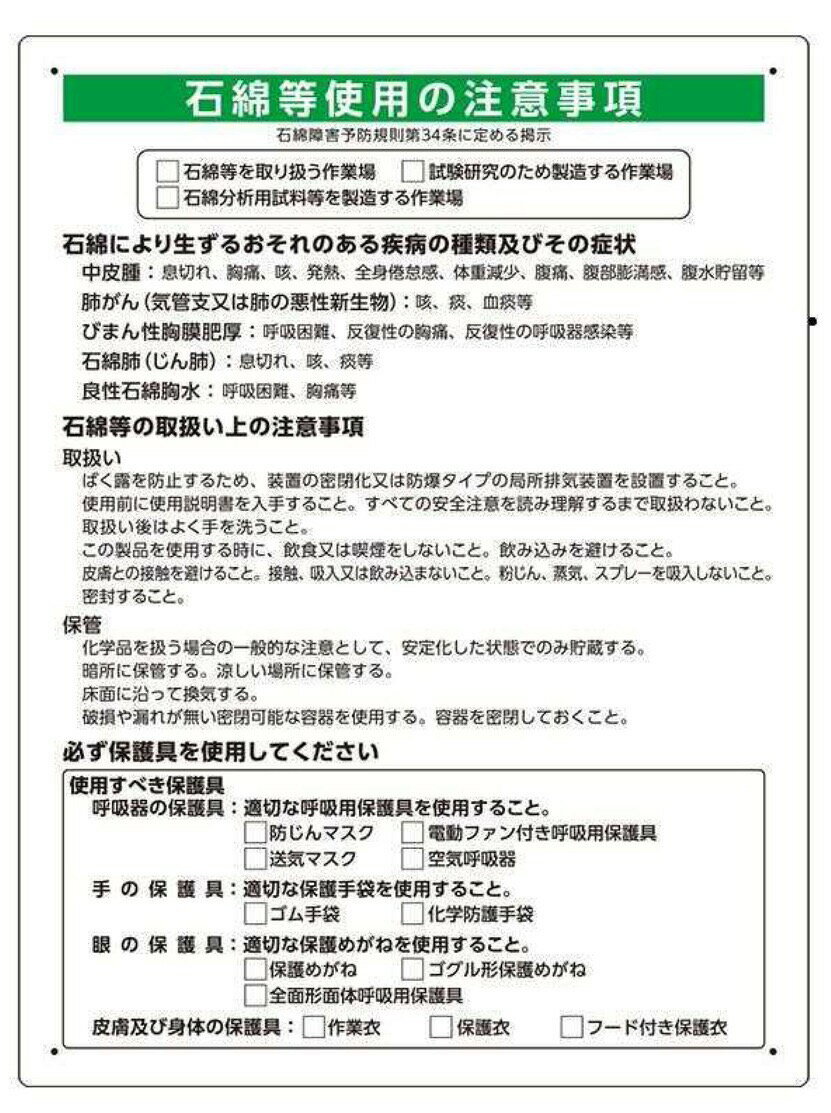 乐天商城 - ユニット(UNIT)【324-72】石綿取扱作業所標識　石綿