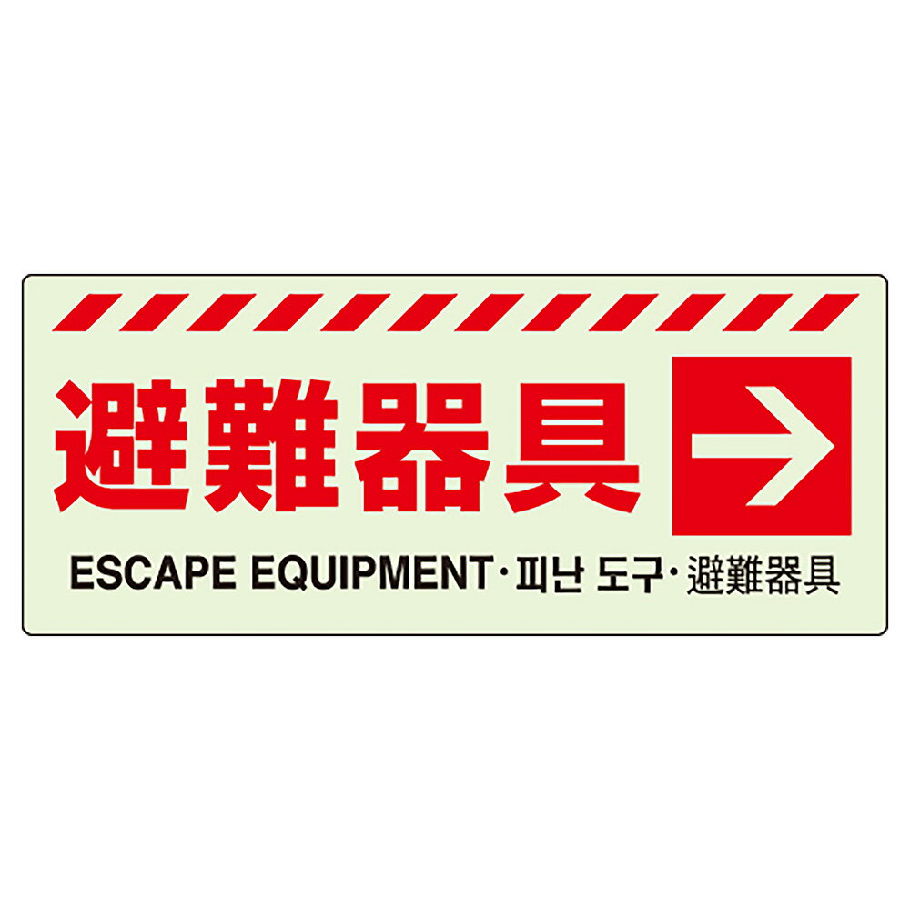 Rakuten - ユニット(UNIT)【831-46】避難器具　→　ステッカー