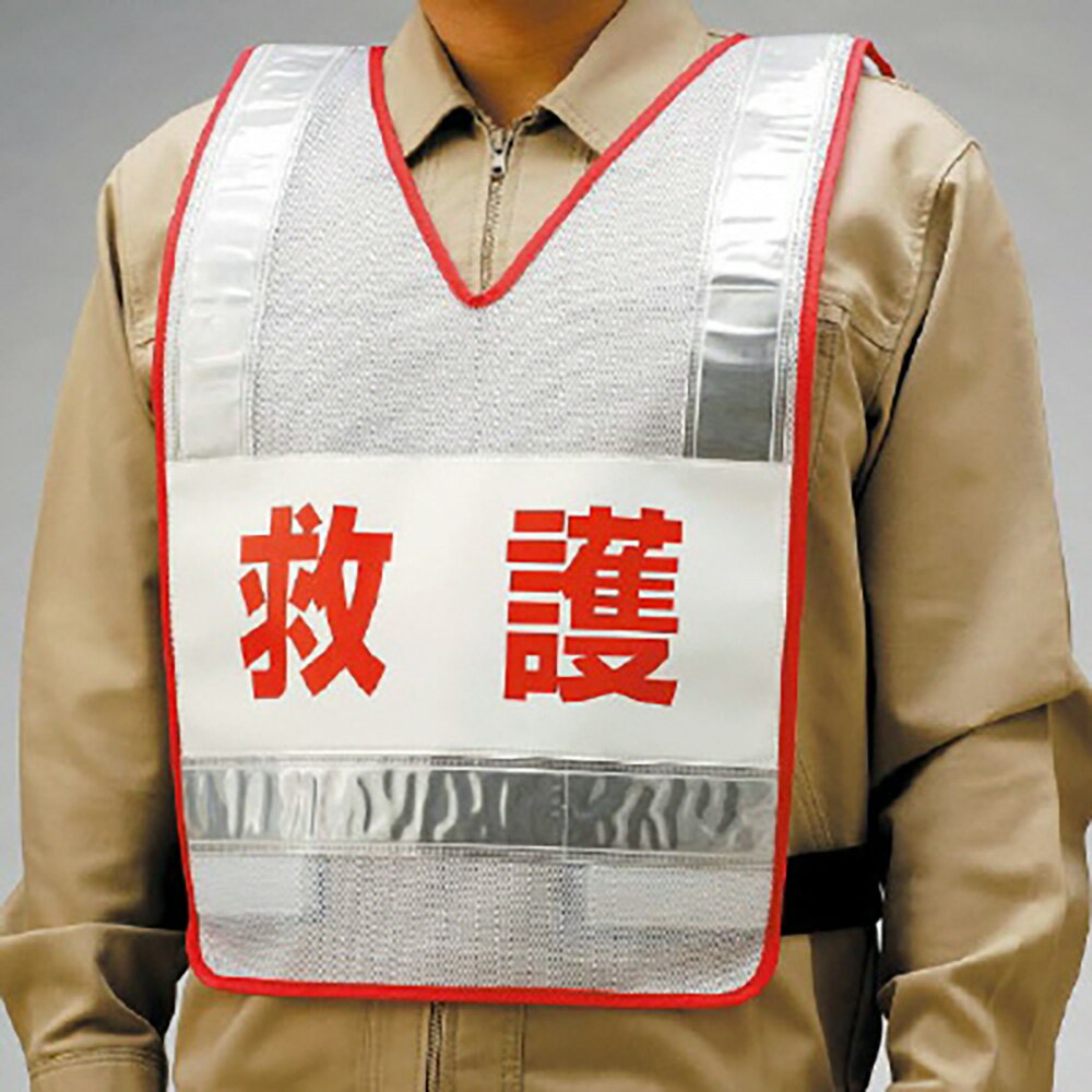 Rakuten - ユニット(UNIT)【831-71】反射ベスト　救護　ナイロンメッシュ