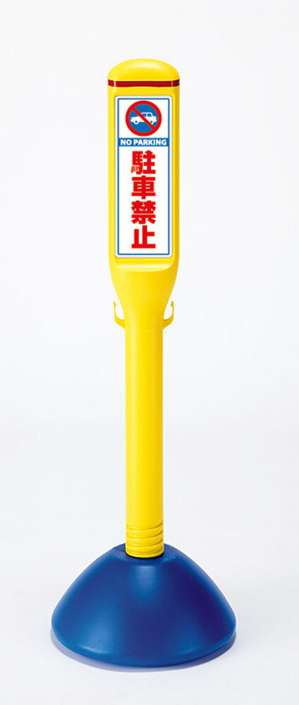 樂天商城 - ユニット(UNIT)【835-142A】♯サインスティック駐車禁止　両面