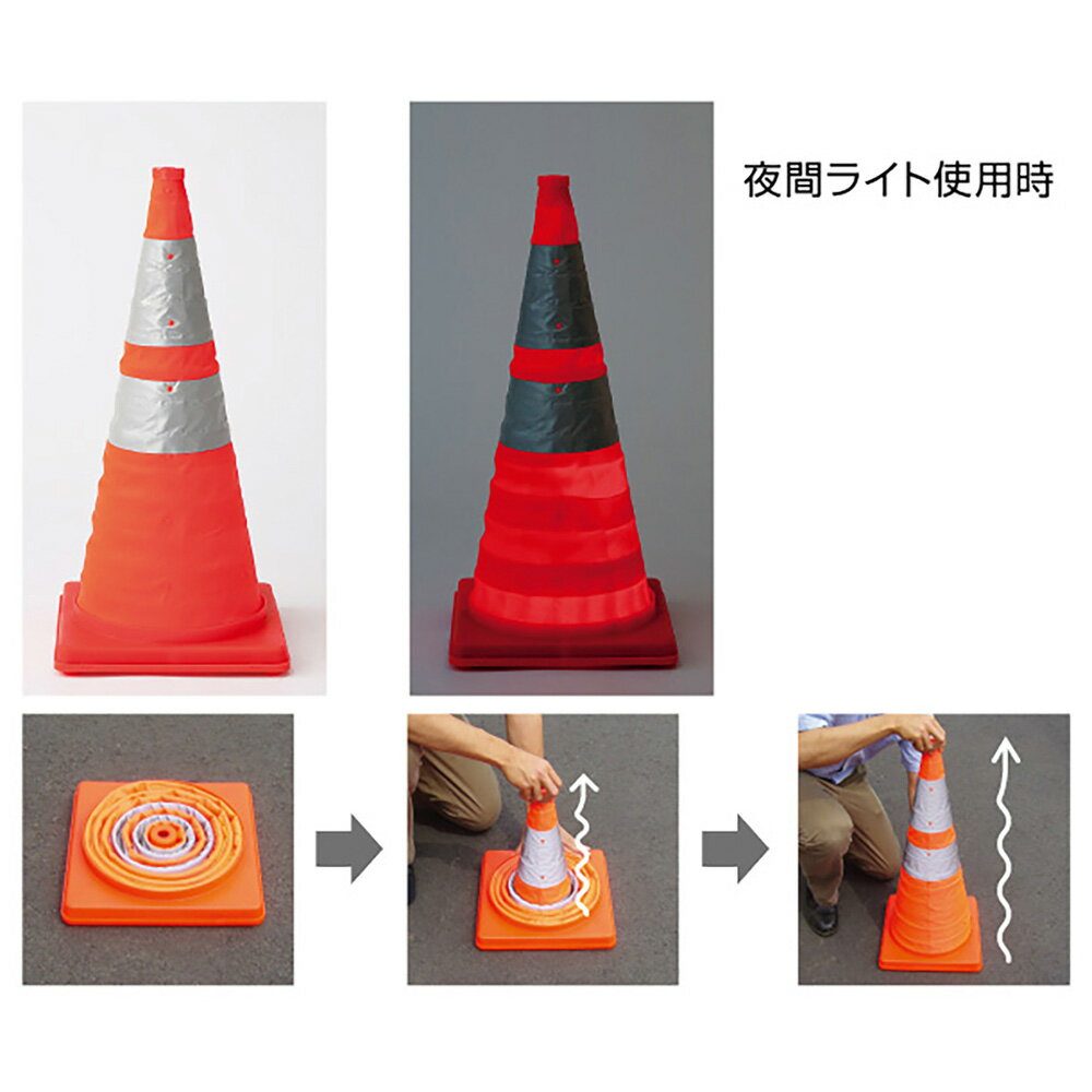 Rakuten - ユニット(UNIT)【835-334B】伸縮コーン　H700