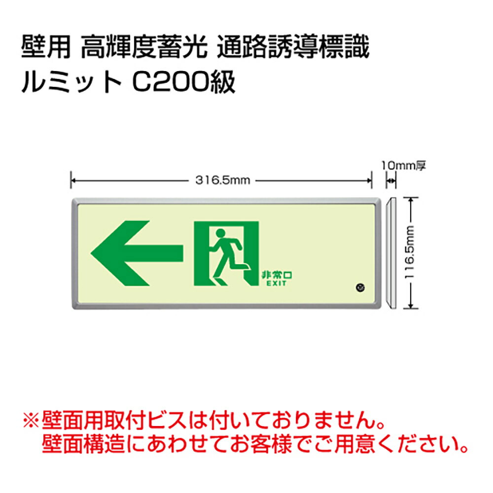 乐天商城 - ユニット(UNIT)【836-03】高輝度蓄光標識←通路誘導FL付C200級