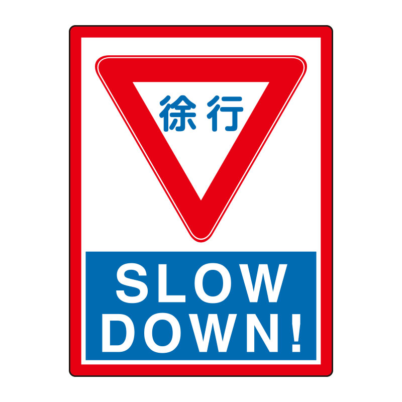 Rakuten - ユニット(UNIT)【836-22】タフロードシート　徐行