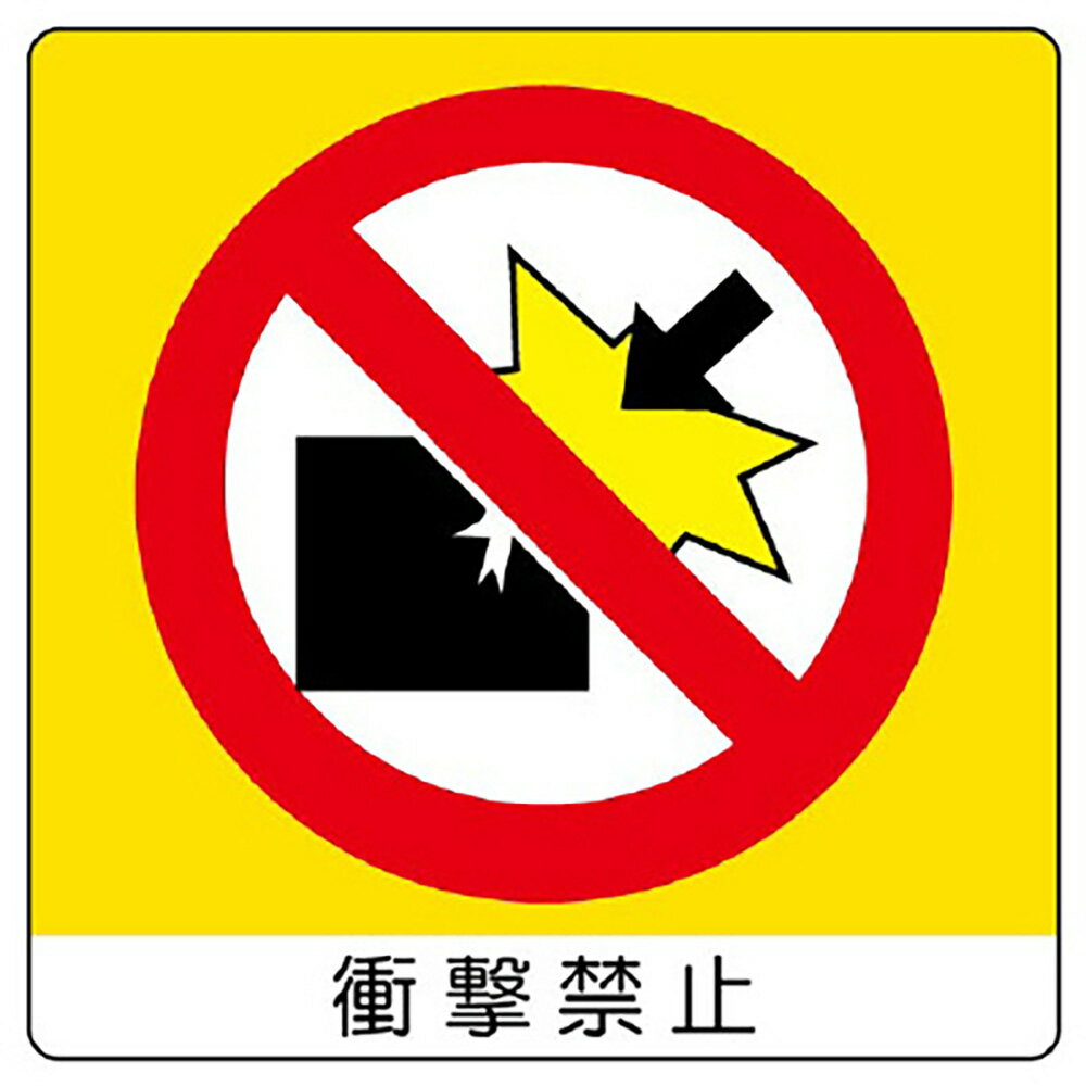 Rakuten - ユニット(UNIT)【838-04】ユニステッカー　衝撃禁止　12枚組