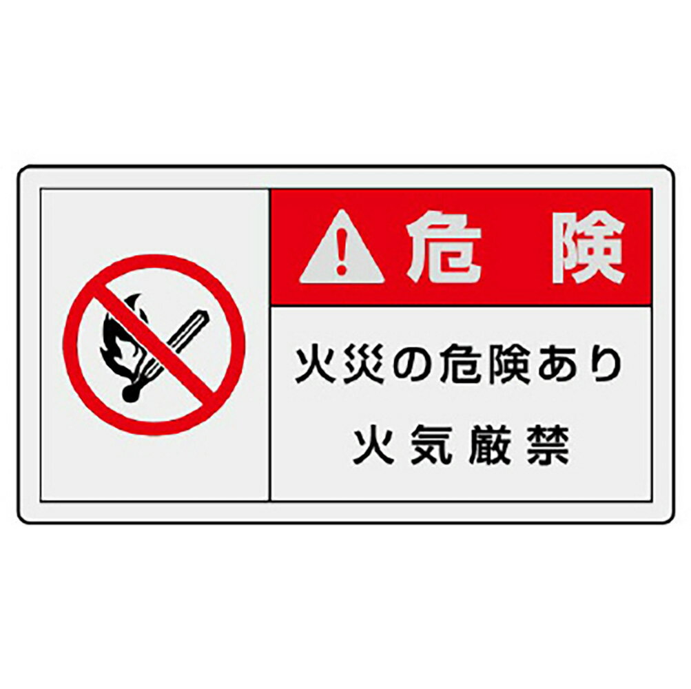 Rakuten - ユニット(UNIT)【846-34】PL警告表示ラベル　ヨコ小　危険　火災の