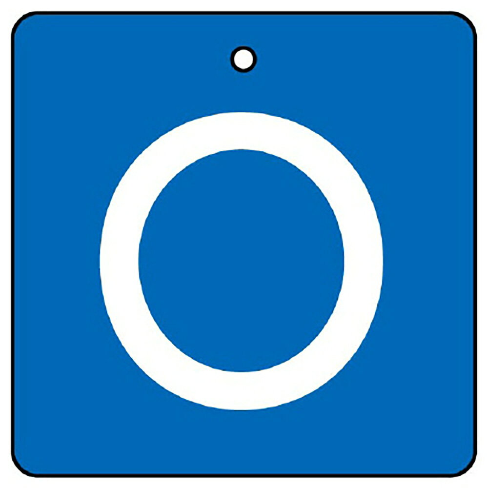 樂天商城 - ユニット(UNIT)【854-29】バルブ表示板　O（小）　角型