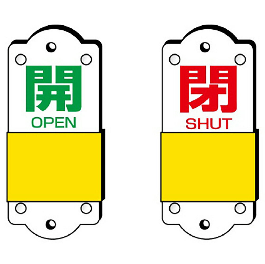 Rakuten - ユニット(UNIT)【857-41】スライダー式表示板　大